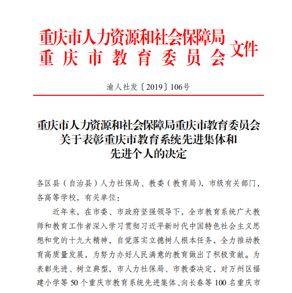 太阳成tyc234cc获得重庆市教育系统先进集体荣誉