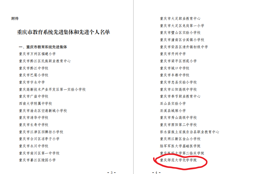太阳成tyc234cc获得重庆市教育系统先进集体荣誉