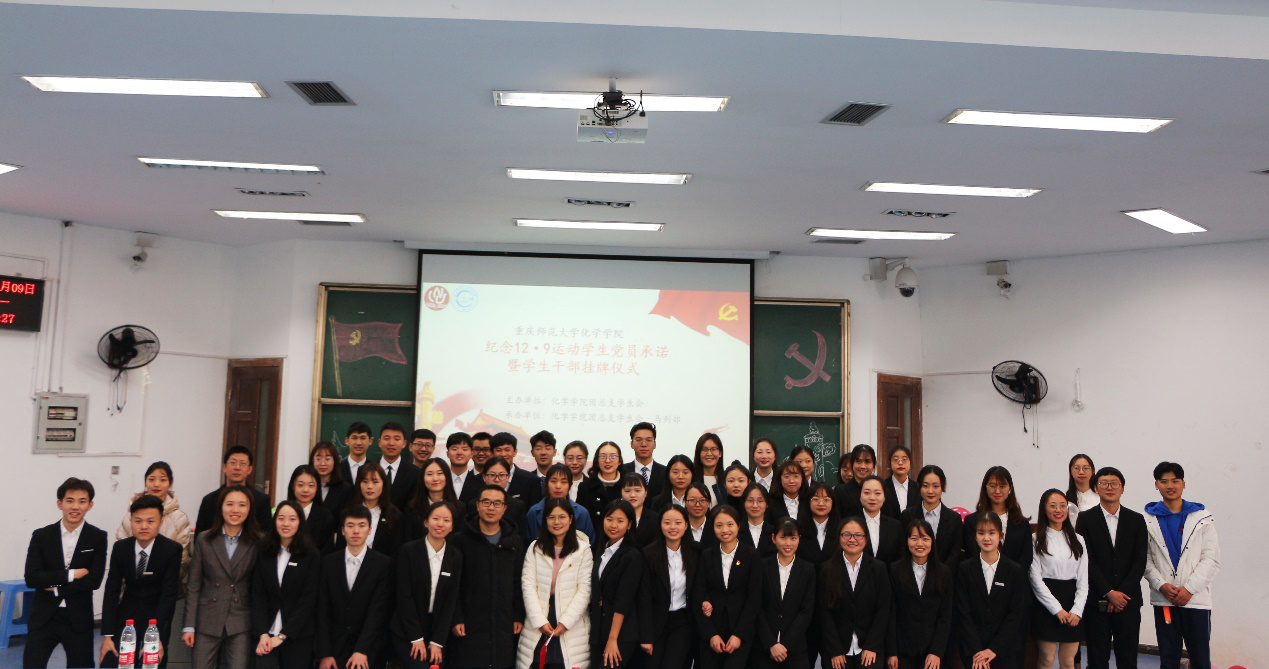 “纪念12.9运动学生党员承诺暨学生干部挂牌仪式”活动圆满召开